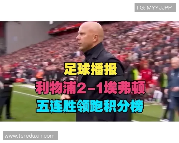 上海足球队强势领跑锦标赛积分榜以85分稳居第一